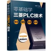 音像零基础学三菱PLC技术申英霞主编