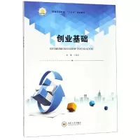 音像创业基础(普通高等教育十三五规划教材)编者:王高洁