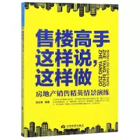 音像售楼高手这样说这样做编者:范志德