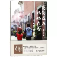 音像爸爸在左妈妈在右--天心居育儿秘笈许良//居平