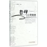 音像哲学与心理健康刘新跃 主编