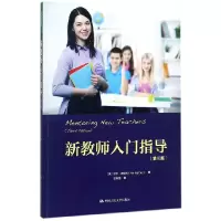 音像新教师入门指导(第3版)(美)哈尔·波特纳|译者:祝莉丽