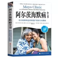 音像阿尔茨海默病全书:给认知障碍患者和照护者的专业指南