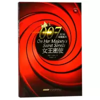 音像女王密使/007典藏系列(英)伊恩·弗莱明|译者:焦文婷