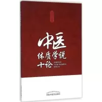 音像中医体质学说十论盛增秀,庄爱文 编著