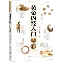 音像黄帝内经入门7讲周杰,谢新才主编