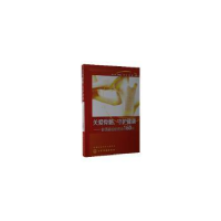 音像关爱骨骼守护健康--骨质疏松症防治160问吴萍[等]主编