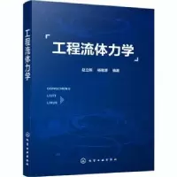 音像工程流体力学赵立新,杨敬源编著