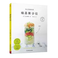 音像梅森杯沙拉(日)金丸绘里加|译者:周小燕