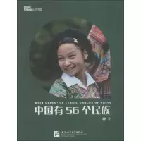 音像中国有56个民族郑茜 著