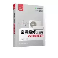 音像空调维修全能学习手册:全彩色图解李志锋等编著