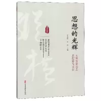 音像思想的光辉/纵横精华编者:刘未鸣//刘剑
