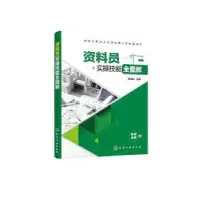 音像资料员实操技能全图解郑淳峻主编