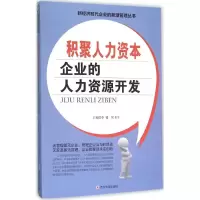 音像积聚人力资本李健,侯书生 主编
