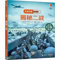 音像揭秘二战英国尤斯伯恩出版公司 编 纪园园 译
