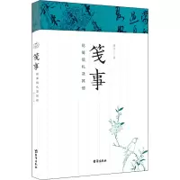音像笺事 花笺信札及薛冰