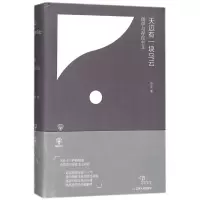 音像天边有一块乌云(儒学与存在主义)(精)刘东