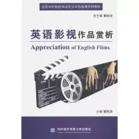 音像英语影视作品赏析主编董晓波
