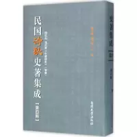 音像民国诗歌史著集成陈引驰,周兴陆 主编
