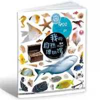 音像我的自然博物馆-海洋法国Play Bac出版社
