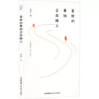音像美好的事物正在路上 韦忍诗选 2011-2022韦忍