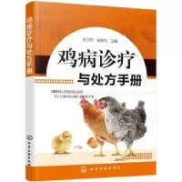 音像鸡病诊疗与处方手册孙卫东,尚学东主编