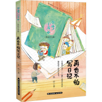 音像再也不怕写日记徐玲