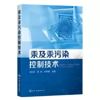音像汞及汞污染控制技术冯钦忠,陈扬,刘俐媛主编