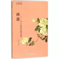 音像画趣覃彬如 编著
