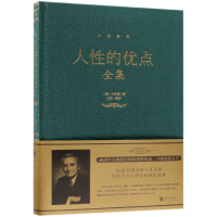 音像人的优点全集(精)/人生金书(美)卡耐基|译者:达夫