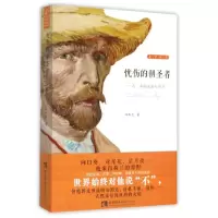音像忧伤的朝圣者:凡.高的流放与回归林和生