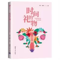 音像时间的礼物(卵巢癌患者实战指南)邓永,金慧著