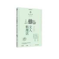 音像文人料理店(日)岚山光三郎|译者:周圣翔