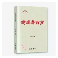 音像健康寿百岁严铭著