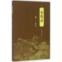 音像史鉴录《史鉴录》编写组 编著