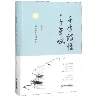 音像千年诗情千年叹(精)柳青
