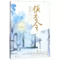 音像镇香令(Ⅱ)沐水游