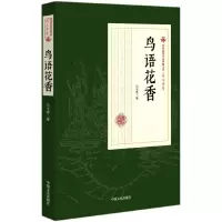 音像鸟语花香/民国通俗小说典藏文库冯玉奇