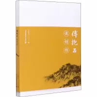 音像傅抱石谈创作万新华
