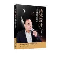 音像酒体设计实战技术精华张金修著