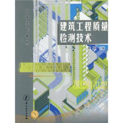音像建筑工程质量检测技术董颇主编