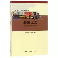 音像混凝土工(建筑工人岗位培训教材)编者:钟汉华