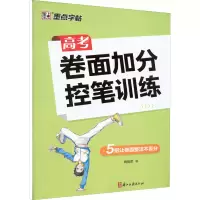音像高考卷面加分控笔训练姚旭荣