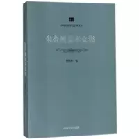 音像朱金楼美术文集/中国美术学院名师典存编者:杨桦林