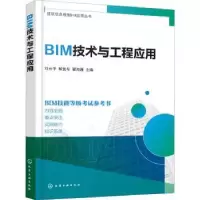 音像BIM技术与工程应用刘云平,解复冬,瞿海雁主编