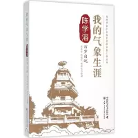 音像我的气象生涯樊洪业 等 整理