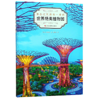 音像世界绝美植物园(日)木谷美咲|译者:周功钊