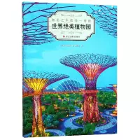 音像世界绝美植物园(日)木谷美咲|译者:周功钊