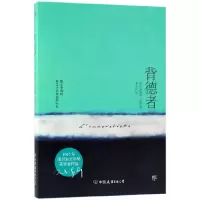 音像背德者(法)安德烈·纪德|译者:李玉民