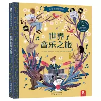 音像世界音乐之旅(英)珍妮弗·埃克福德